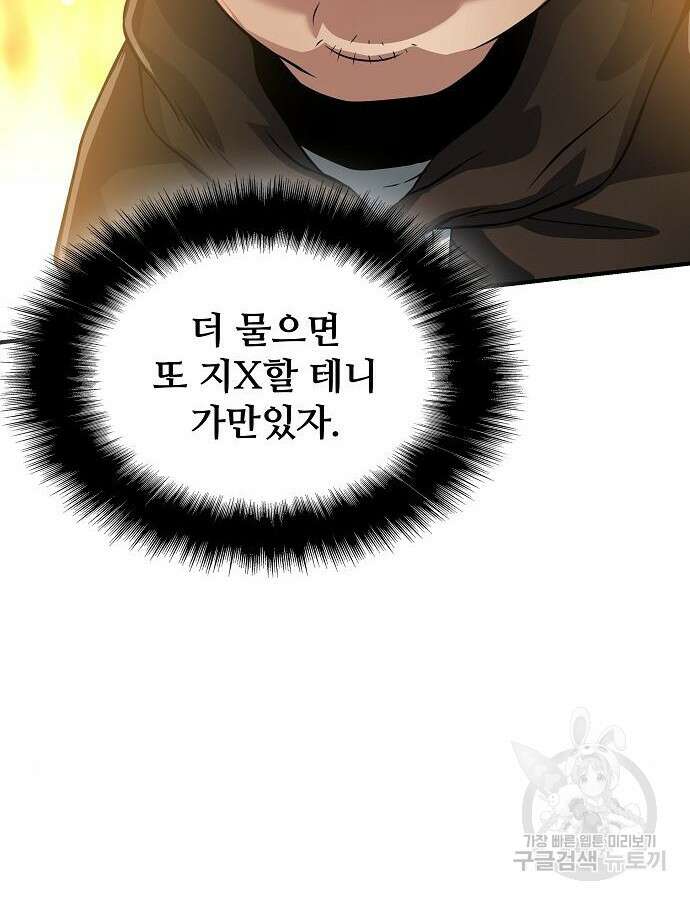 부패의 사제 34화 26