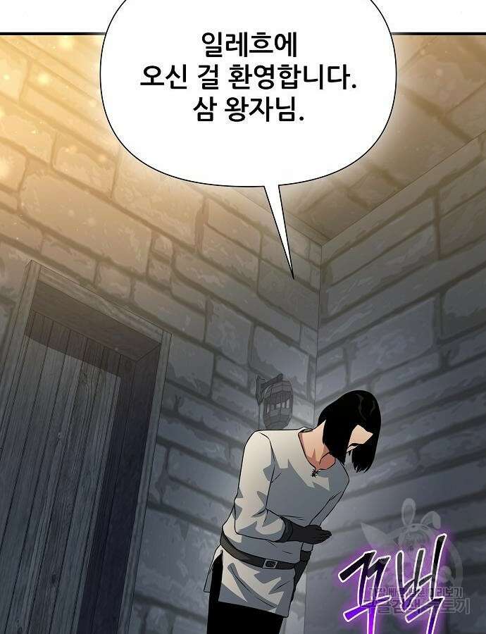 부패의 사제 34화 29
