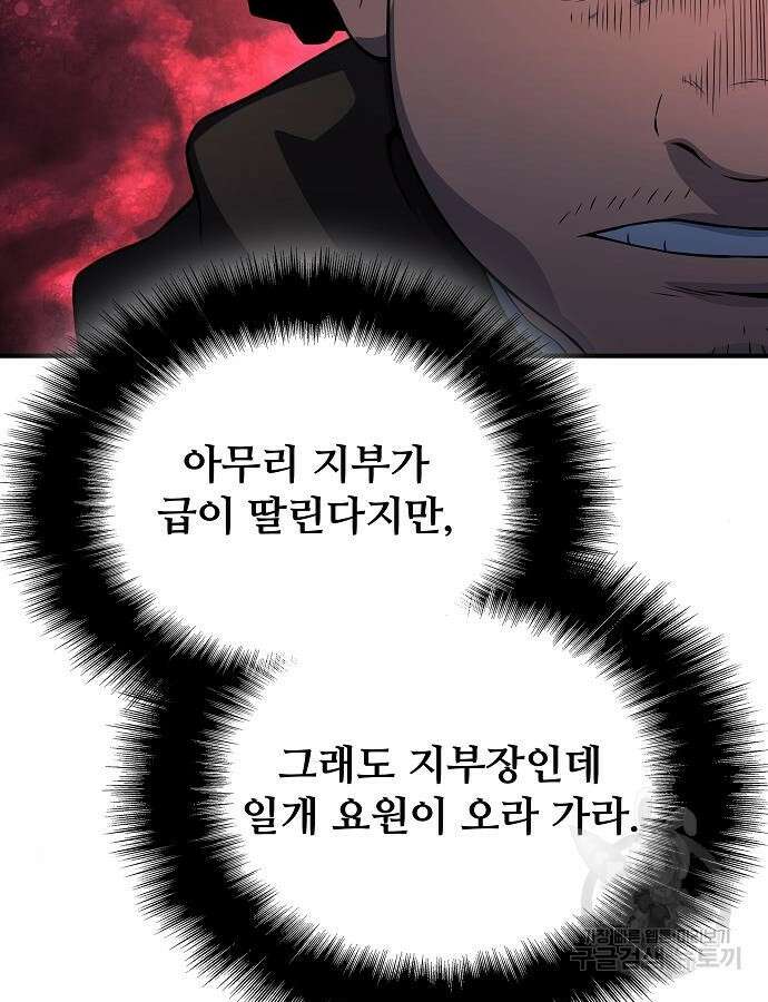부패의 사제 34화 34