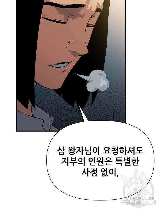 부패의 사제 34화 39
