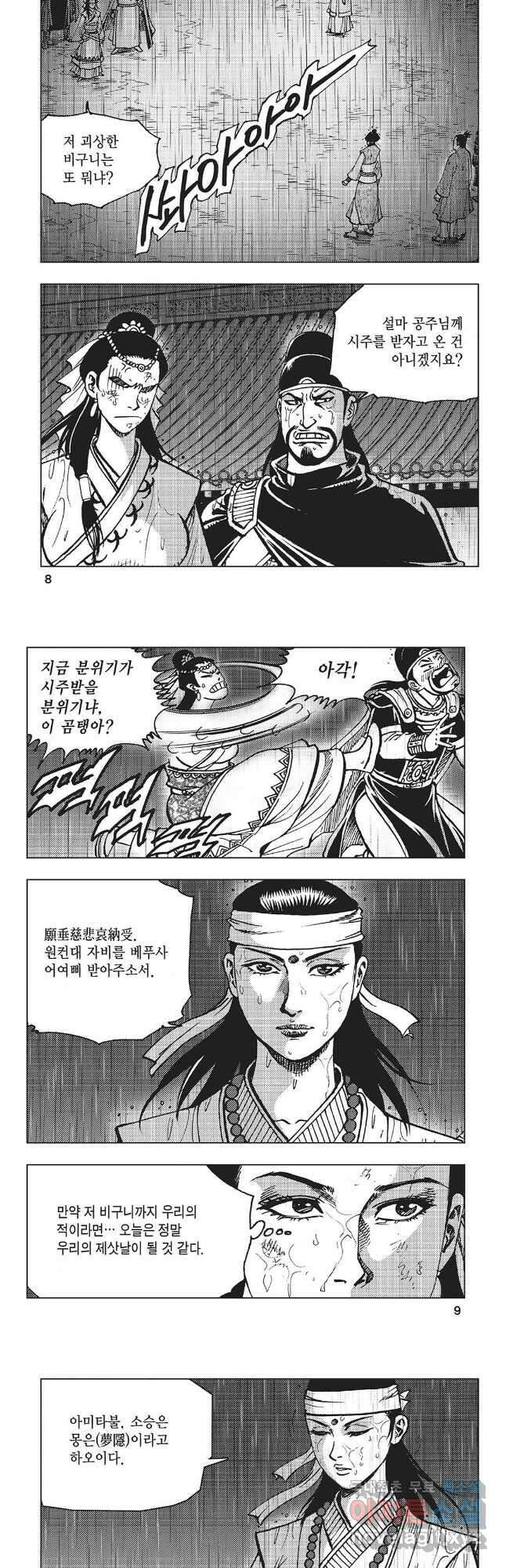 만천도월 1부 51화 2