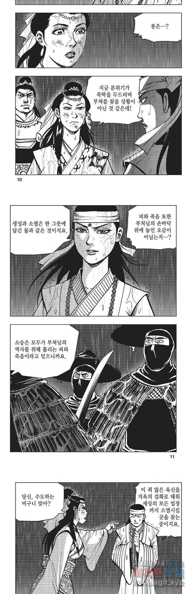 만천도월 1부 51화 3