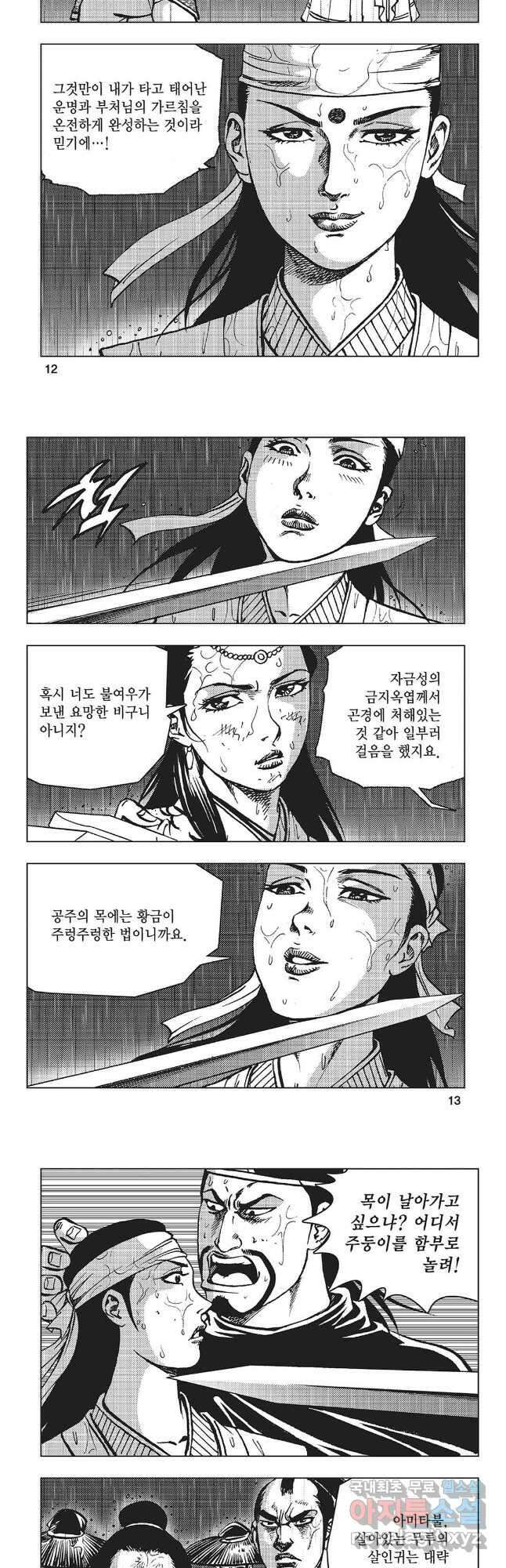 만천도월 1부 51화 4