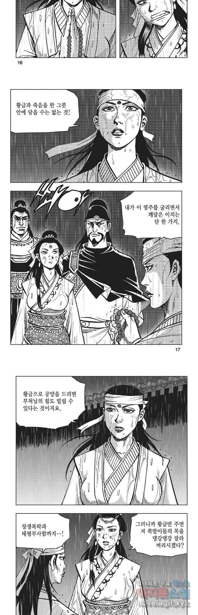 만천도월 1부 51화 6