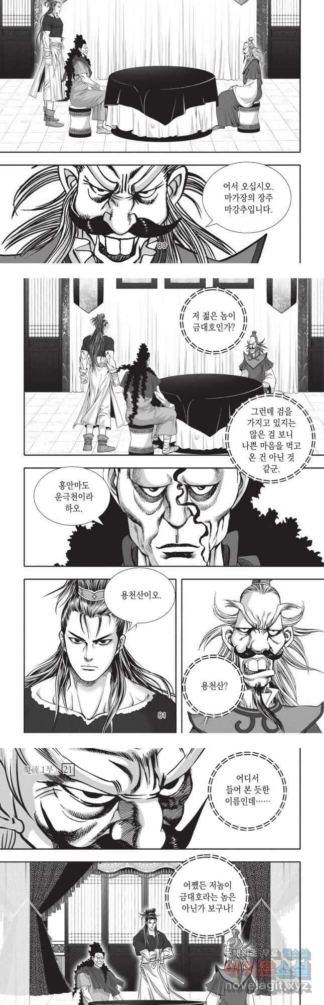 마류 1부 63화 4