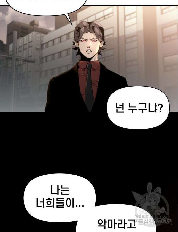 사기캐 3화 2