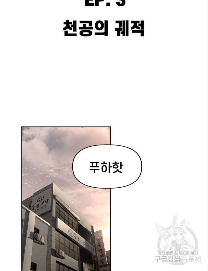 사기캐 3화 6
