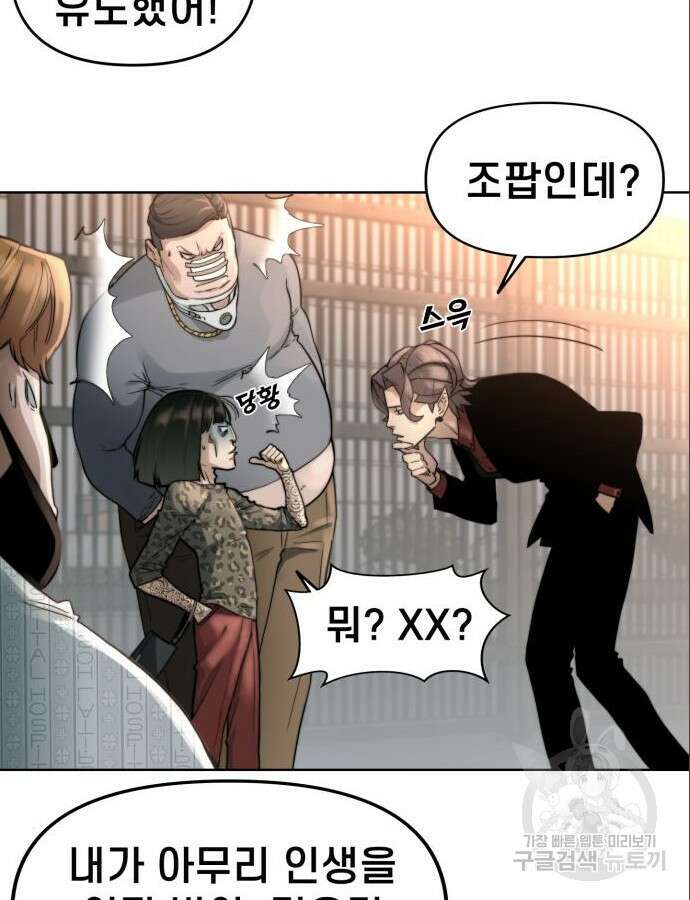 사기캐 3화 10