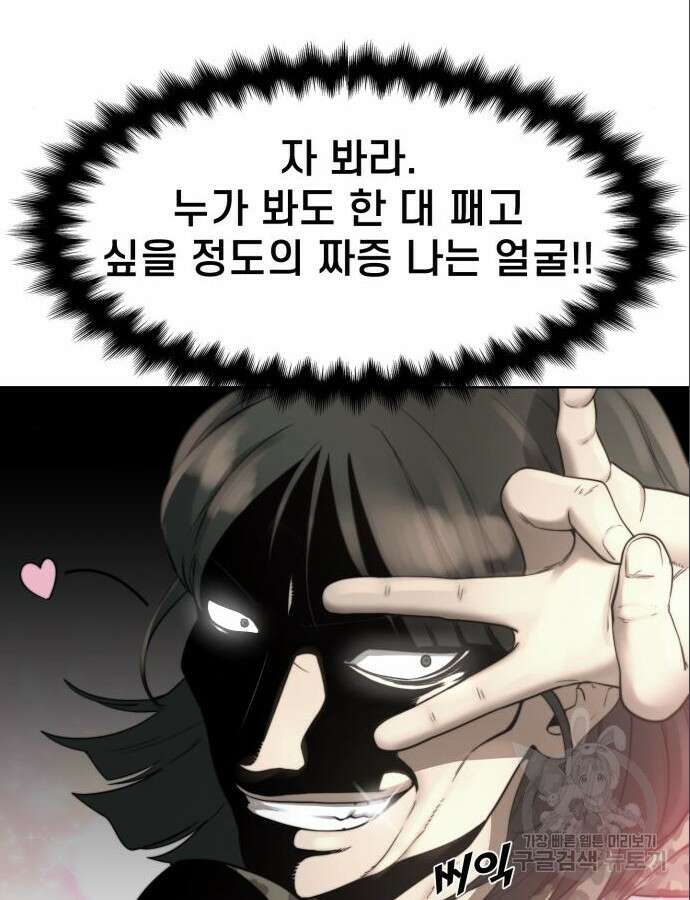 사기캐 3화 20