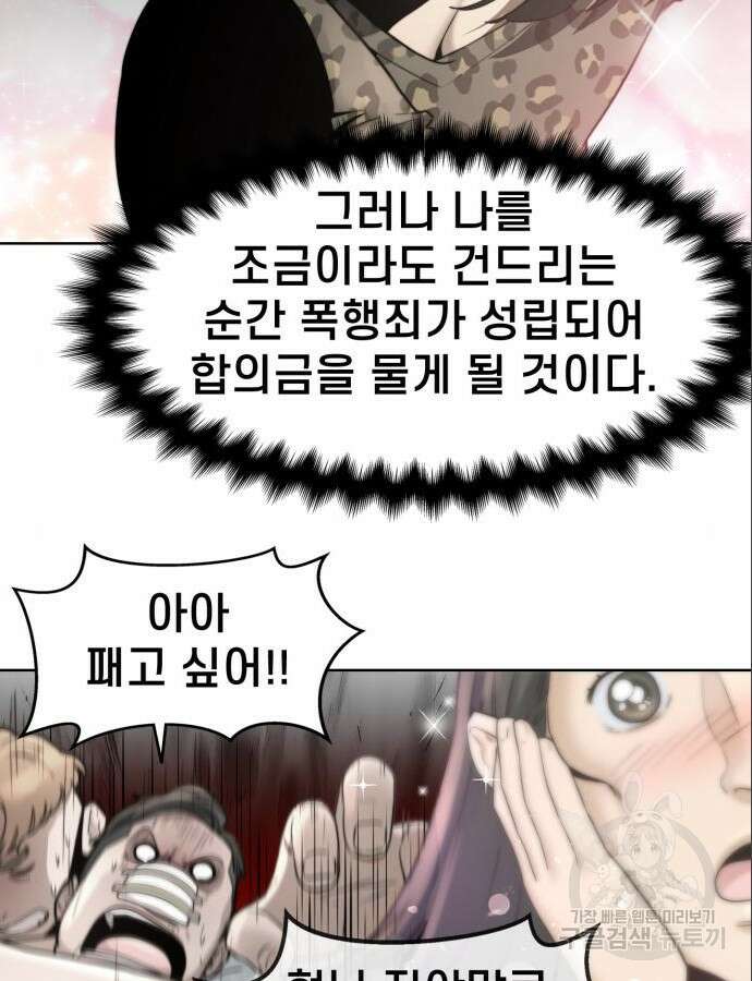 사기캐 3화 21