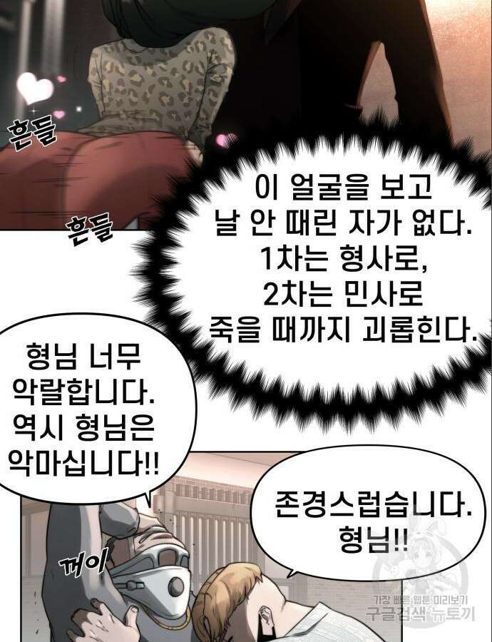 사기캐 3화 23