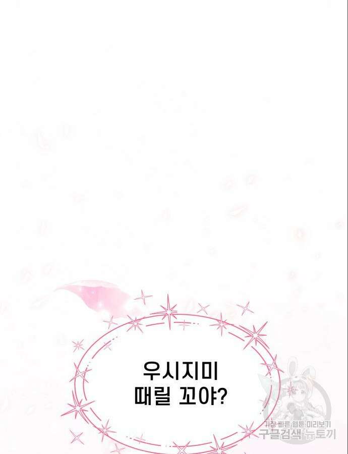 사기캐 3화 27