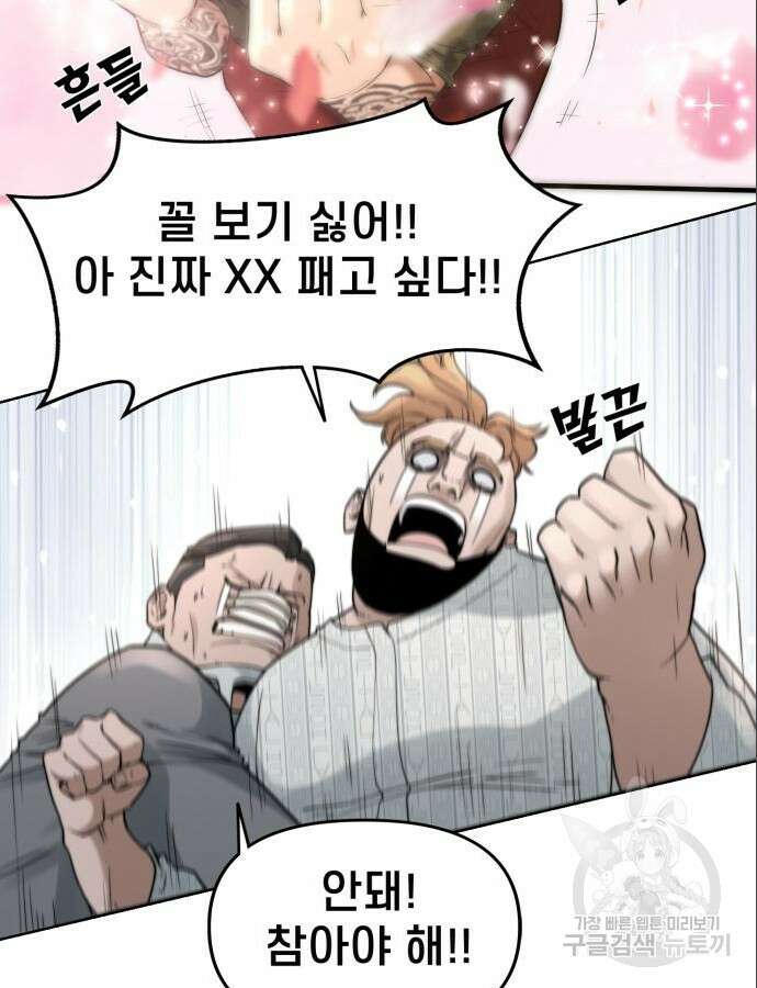 사기캐 3화 29