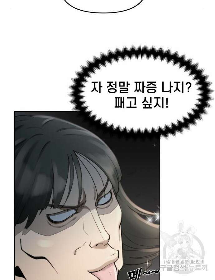 사기캐 3화 30