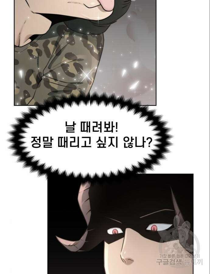 사기캐 3화 31