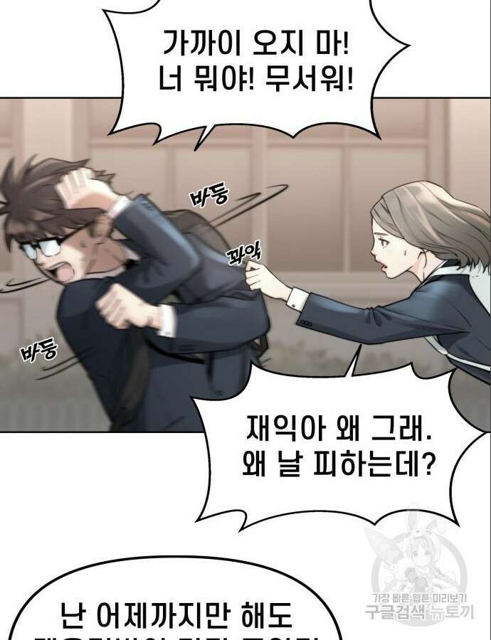 사기캐 3화 36