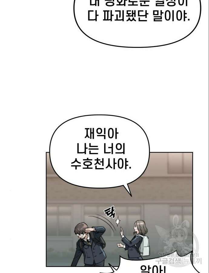 사기캐 3화 38