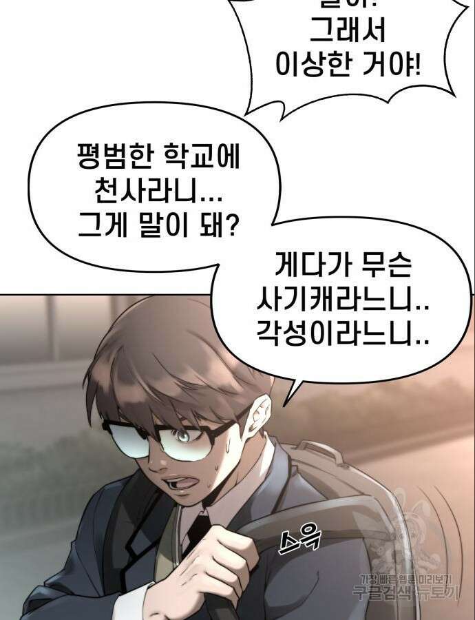 사기캐 3화 39