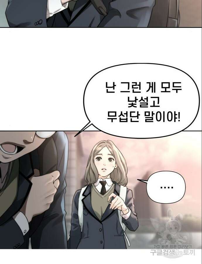 사기캐 3화 40