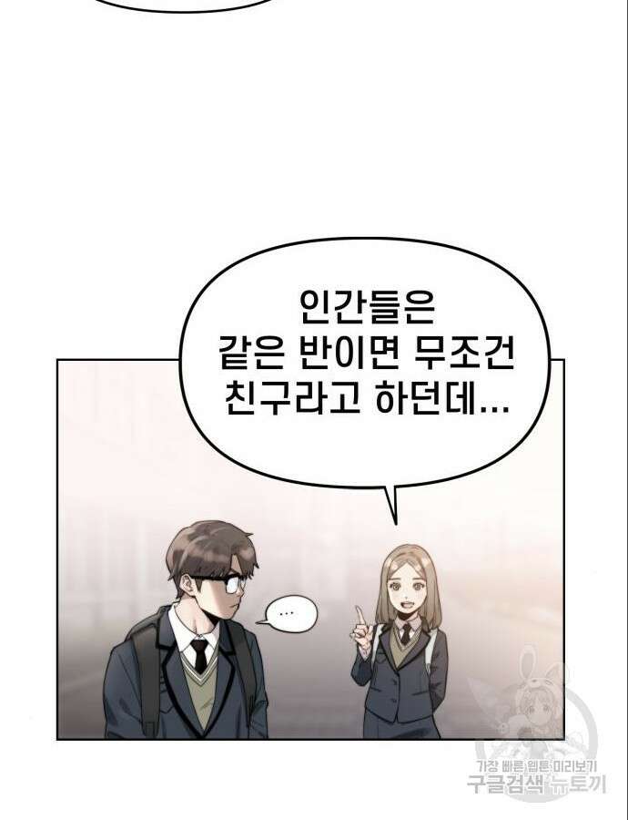 사기캐 3화 46