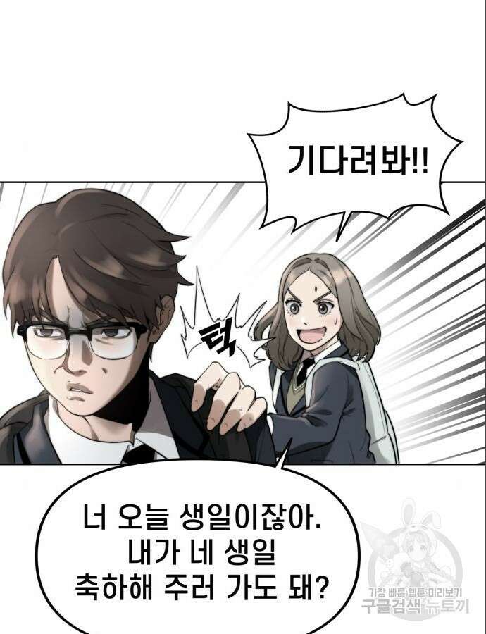사기캐 3화 47
