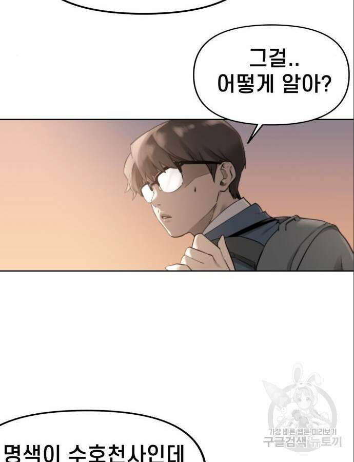 사기캐 3화 48