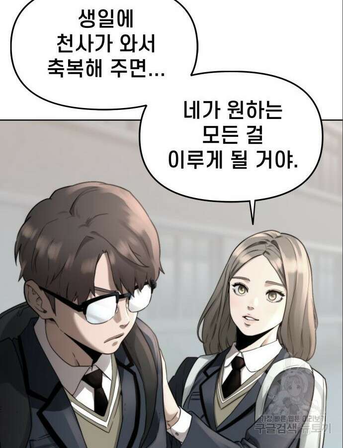 사기캐 3화 50