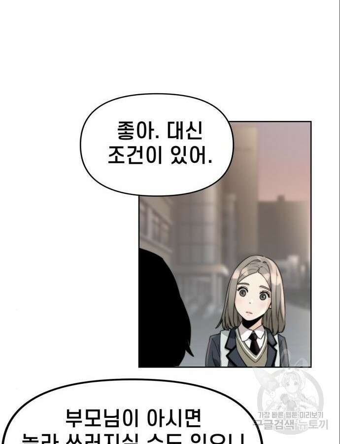 사기캐 3화 52
