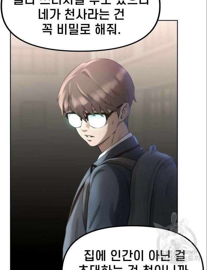 사기캐 3화 53