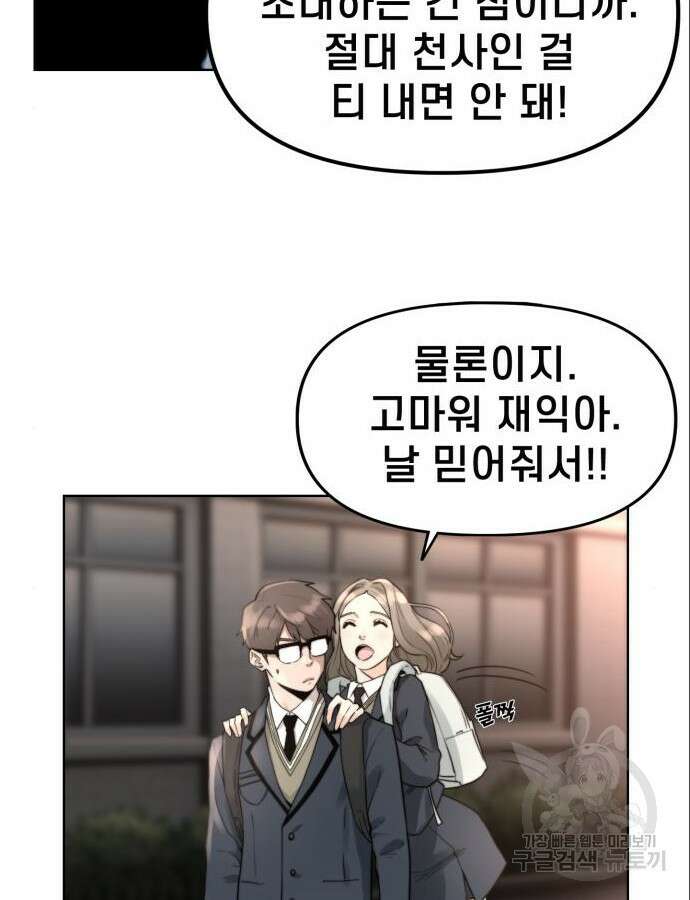 사기캐 3화 54
