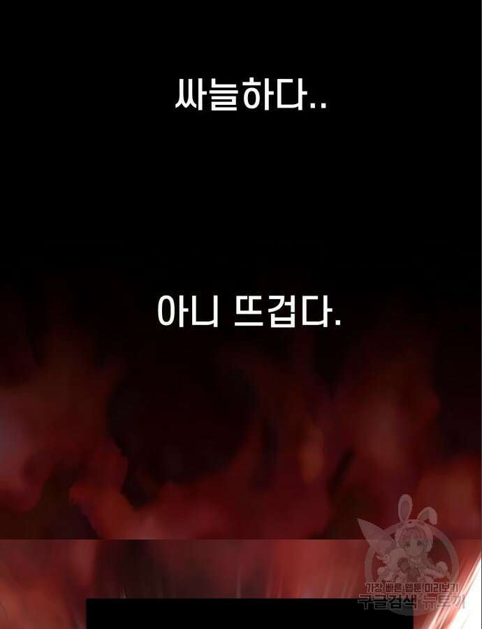 사기캐 3화 64