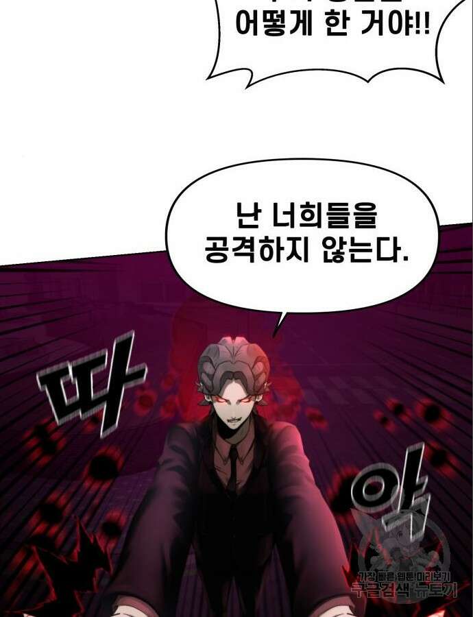 사기캐 3화 70