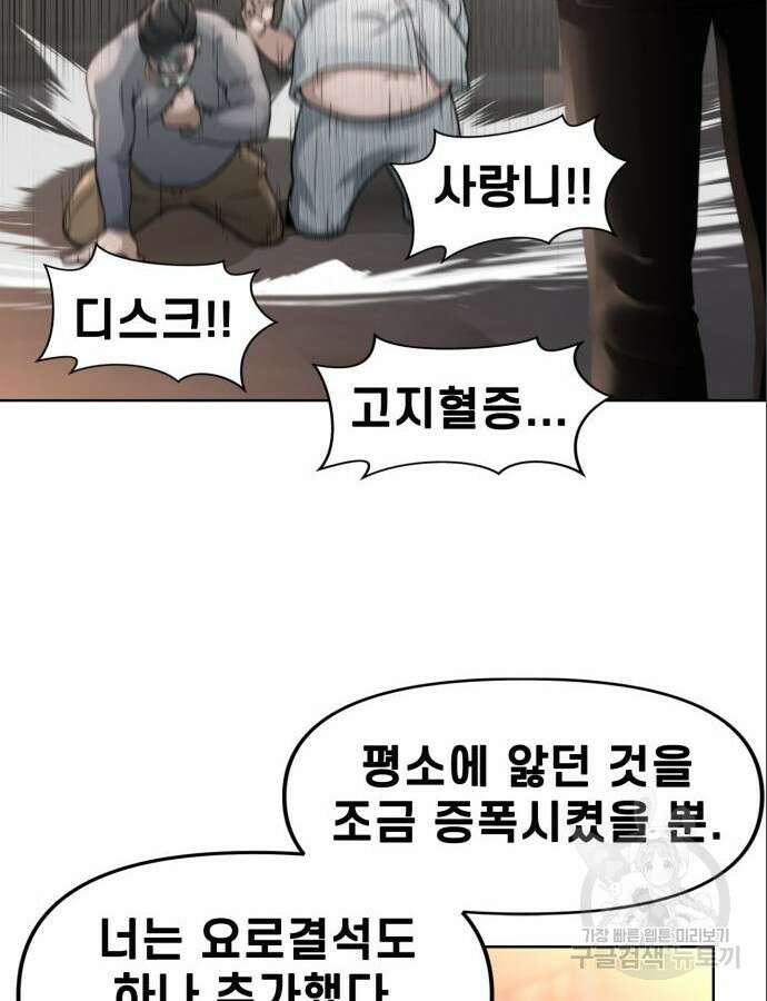 사기캐 3화 72