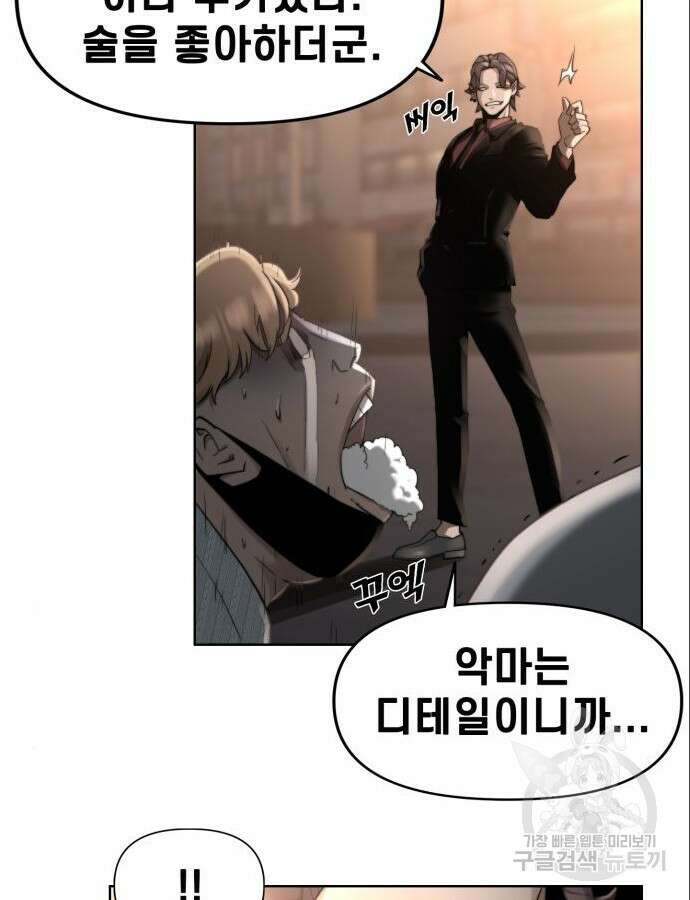 사기캐 3화 73