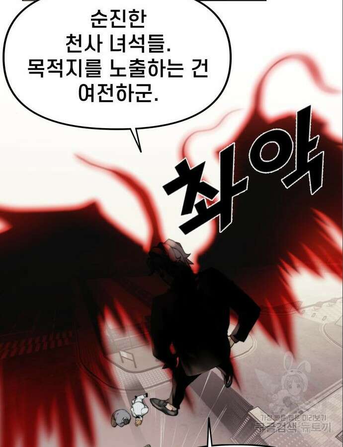 사기캐 3화 76