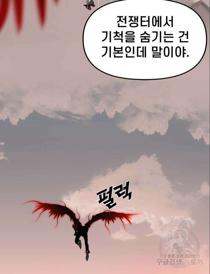 사기캐 3화 77