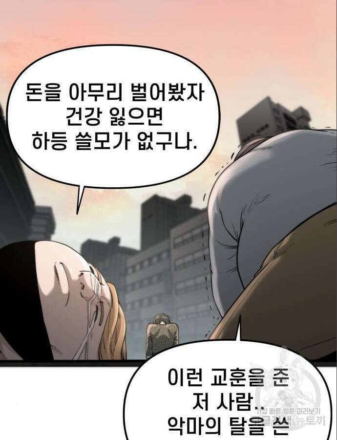 사기캐 3화 78