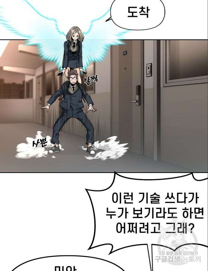 사기캐 3화 81
