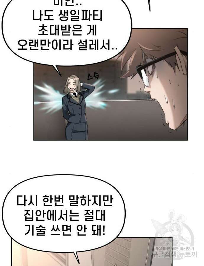 사기캐 3화 82