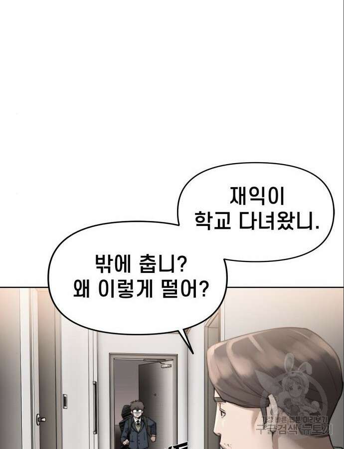 사기캐 3화 84