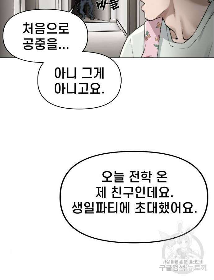 사기캐 3화 85
