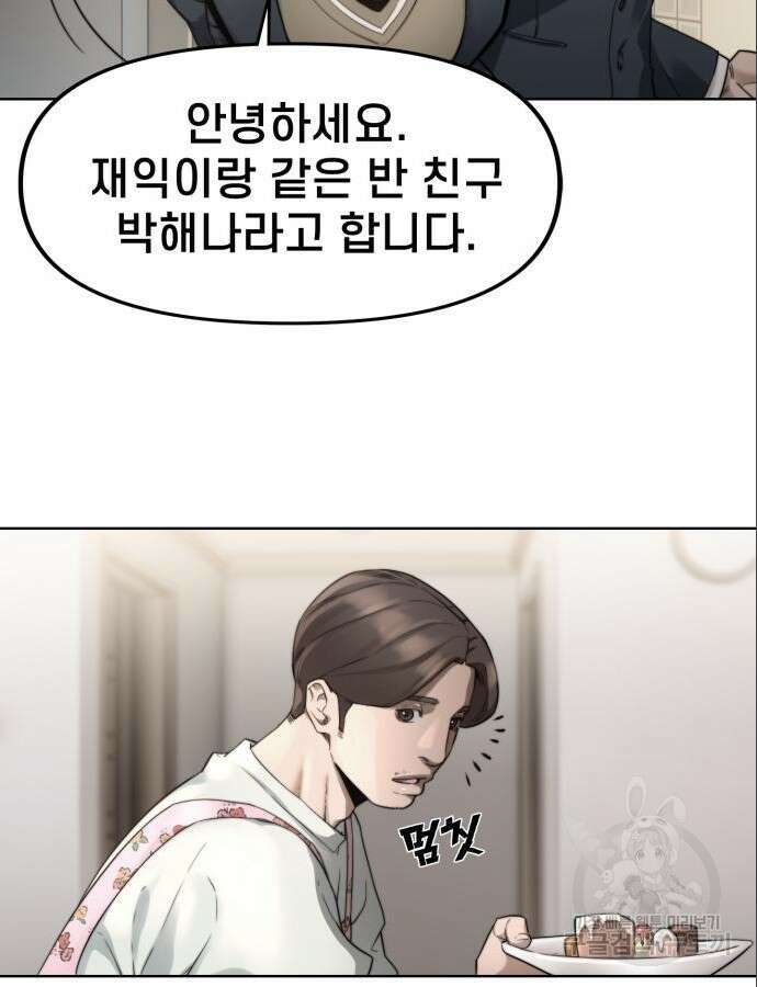사기캐 3화 87