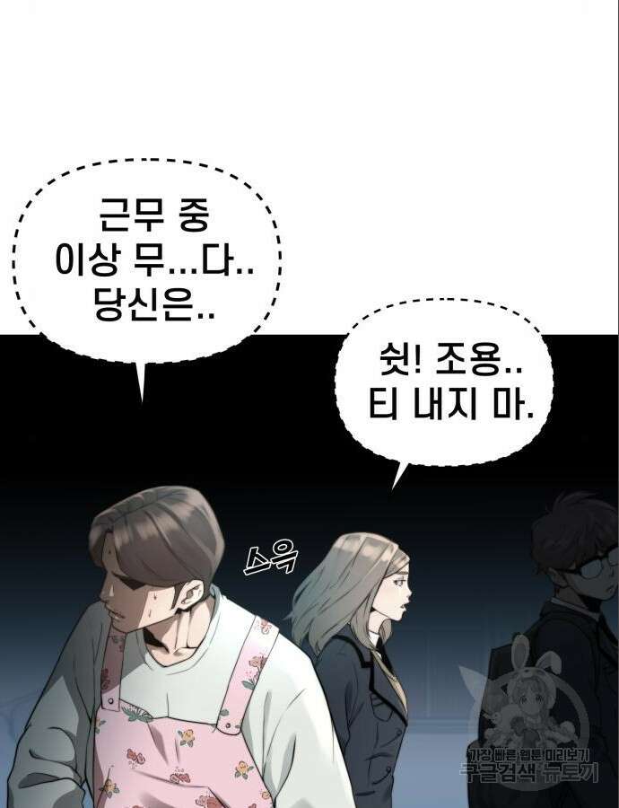 사기캐 3화 89