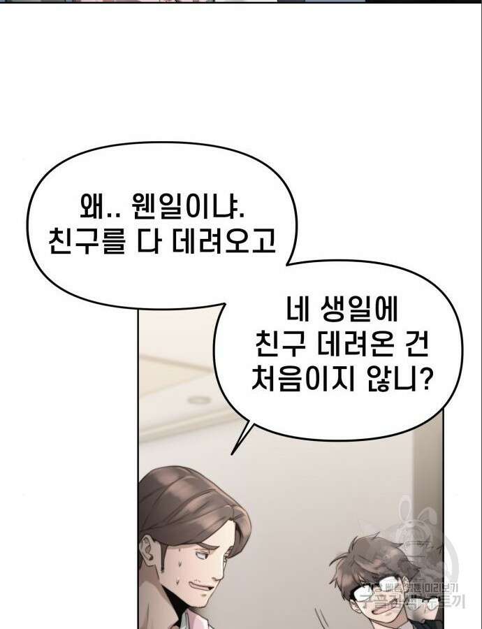 사기캐 3화 90
