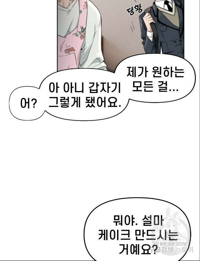 사기캐 3화 91