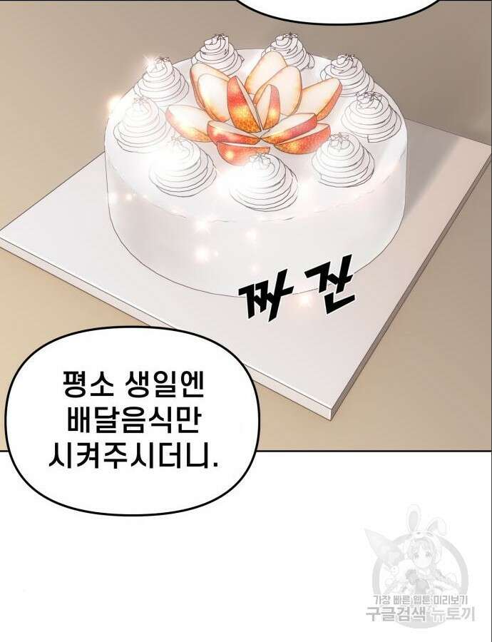 사기캐 3화 92