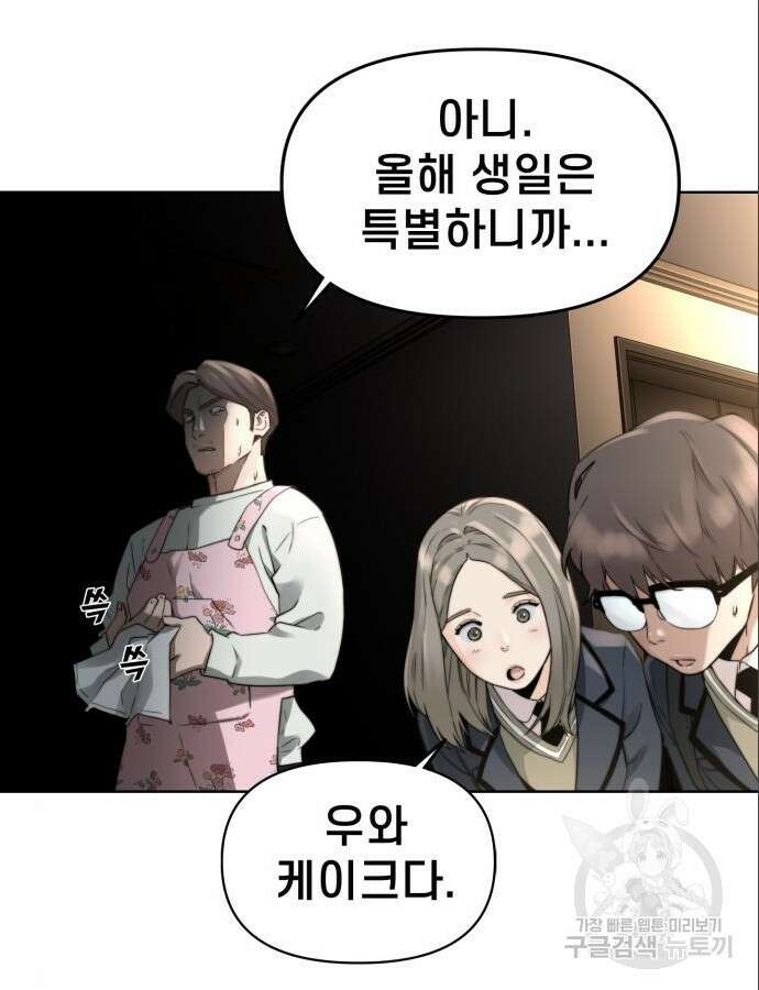 사기캐 3화 93