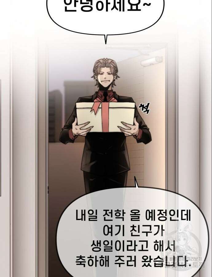 사기캐 3화 97