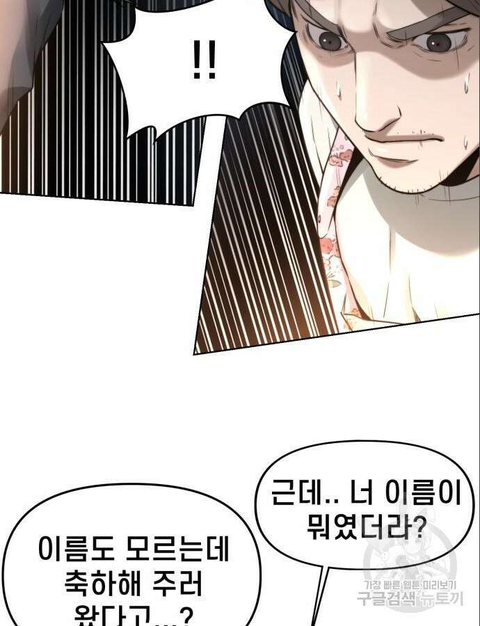사기캐 3화 99