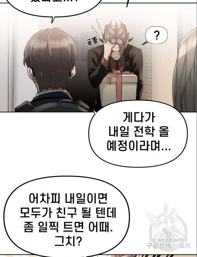 사기캐 3화 100